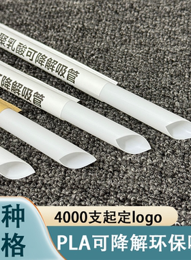 耐高温PLA可降解环保一次性吸管粗珍珠奶茶独立单支包装商用