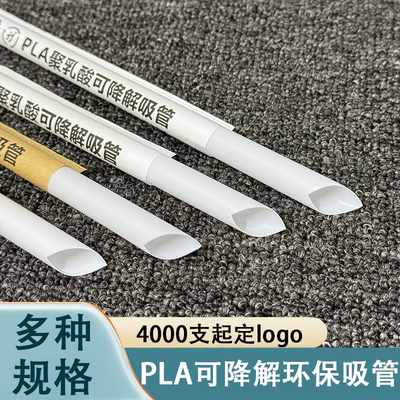 pla可降解环保奶茶一次性吸管