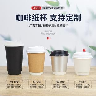 90口径一次性双层中空纸杯咖啡外带杯双层加厚网红定制商用奶茶杯