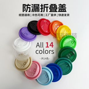 90口径一次性防漏杯盖冷热饮纸塑杯通用多功能分体折叠盖注塑杯盖
