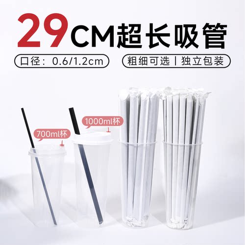 29CM超长加厚加硬吸管粗细可选