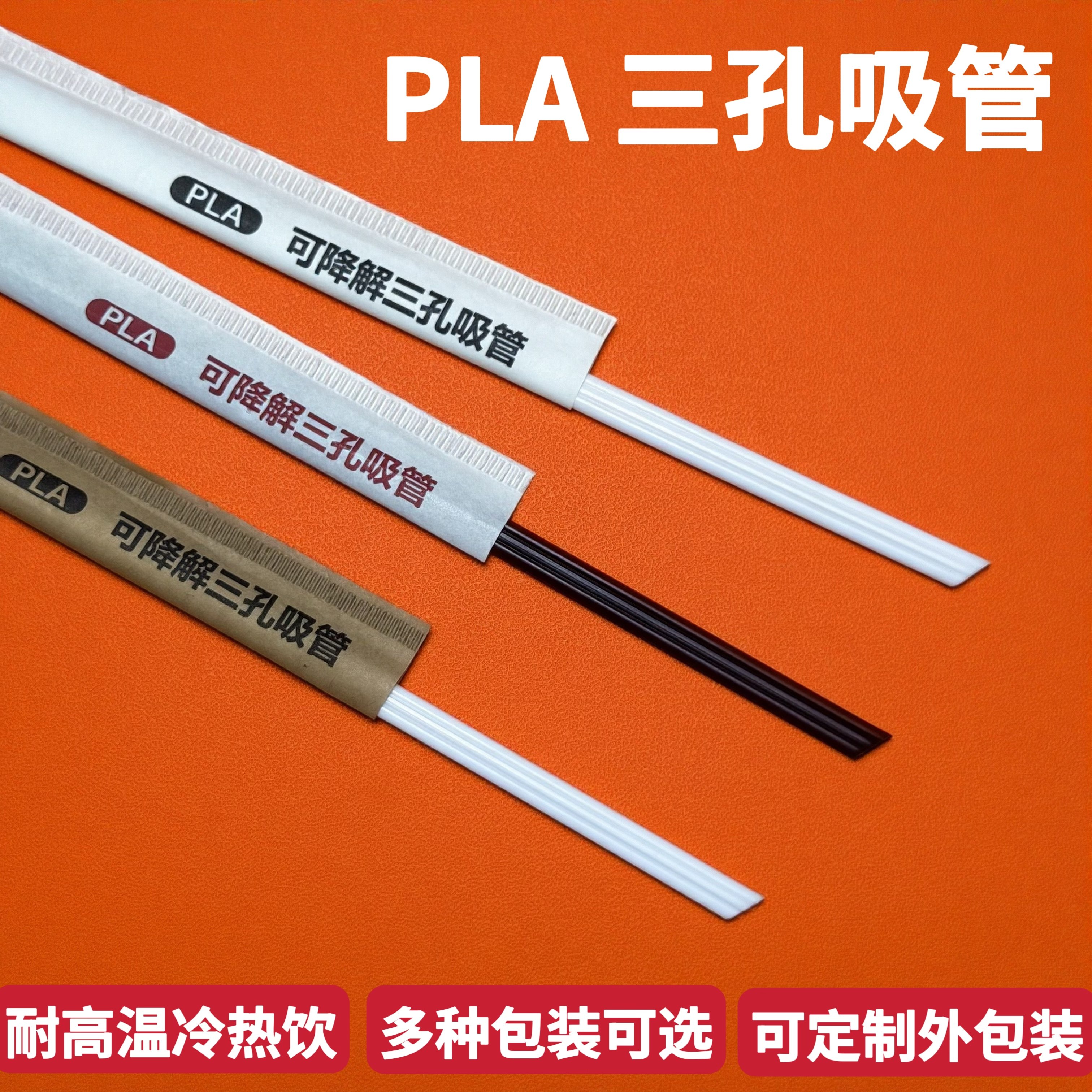 三孔吸管一次性独立包装图片