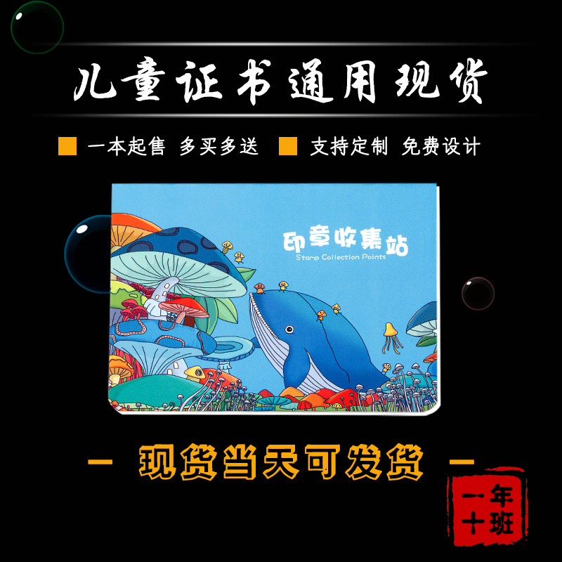 儿童积分存折活动打卡卡通鲸鱼