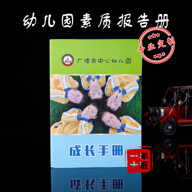 幼儿园素质报告单定制成长手册幼儿园结业证书期末评语卡放假通知