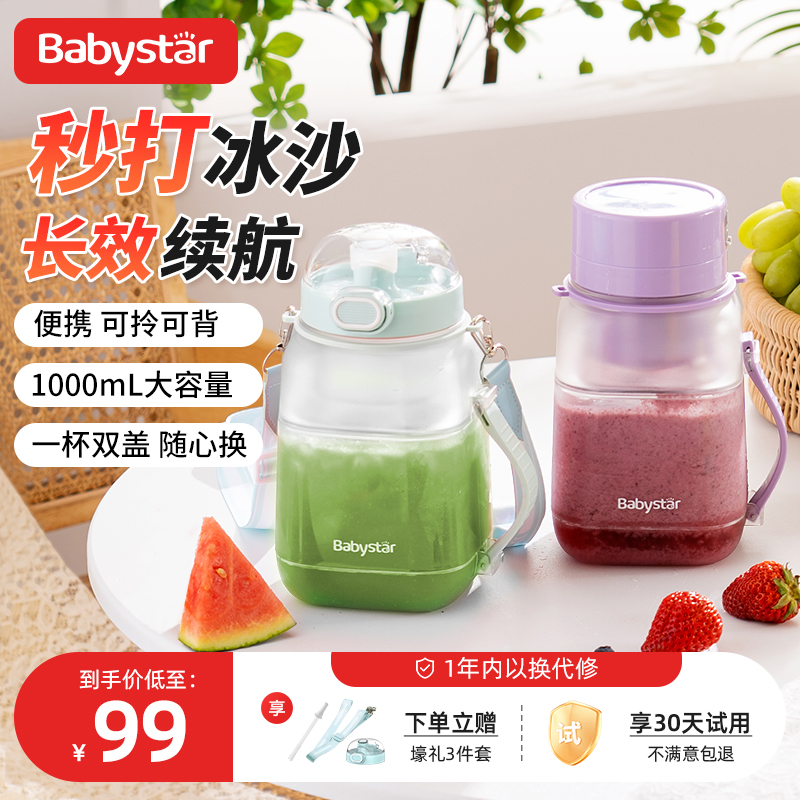 babystar榨汁桶多功能果汁机小型