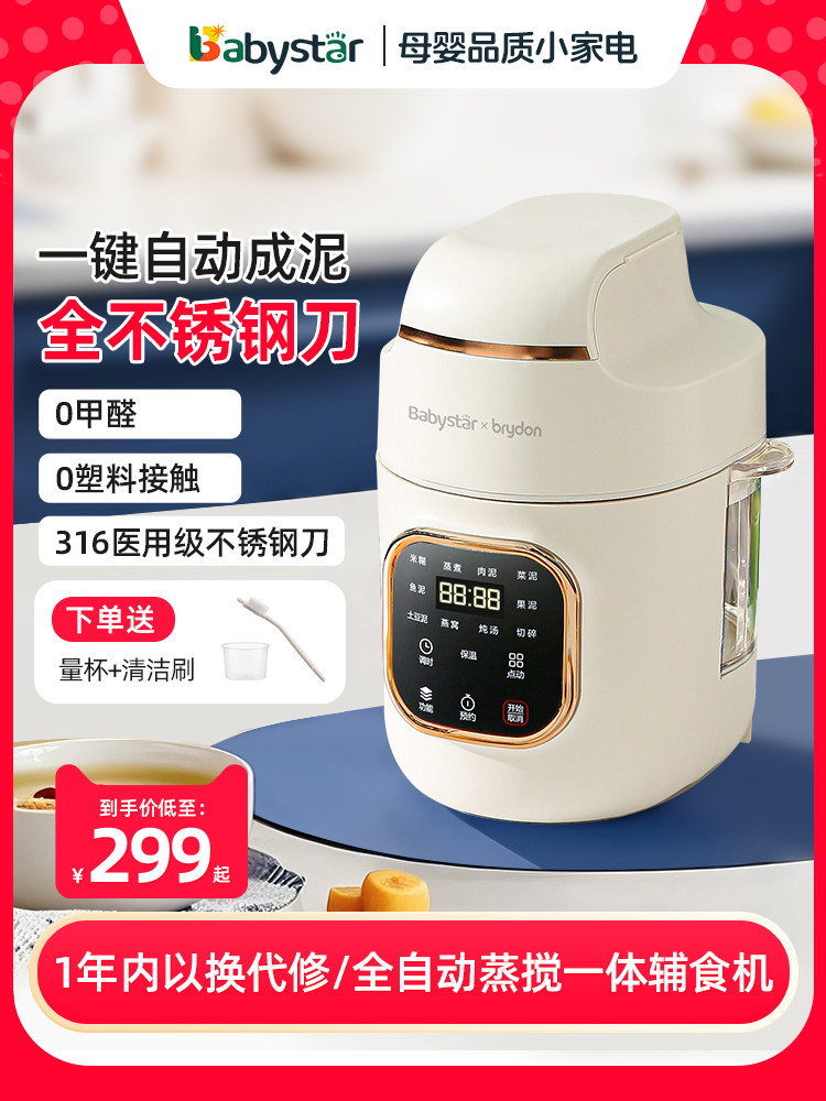 Babystar全自动辅食机婴儿宝宝料理机打米糊蒸煮一体专用打泥机幼