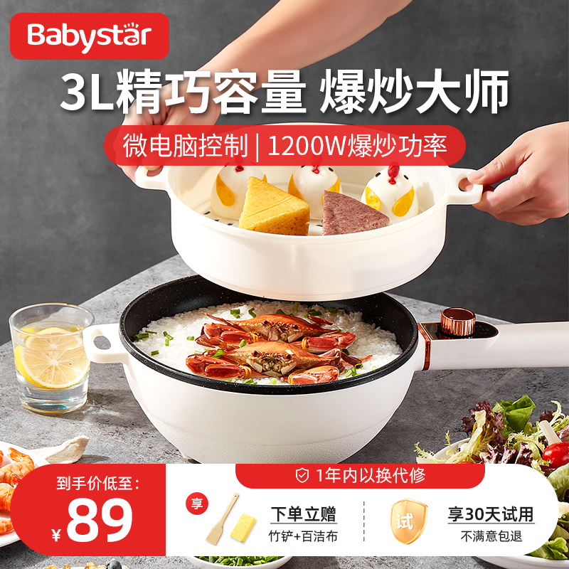 babystar电炒锅炒菜锅一体式多功能家用电煮锅宿舍不粘锅电热火锅 厨房电器 电热火锅/煎锅 原图主图