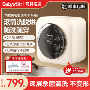 BabyStar滚筒内衣裤洗衣机迷你小型洗烘脱一体全自动袜子清洗机