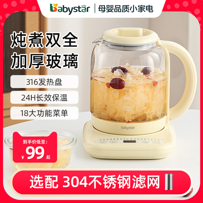 BabyStar养生壶家用多功能煮花茶器2024新款小型办公室玻璃烧水壶