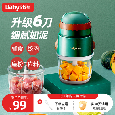 德国babystar宝宝辅食机婴儿食物搅拌器多功能料理机小型打泥神器