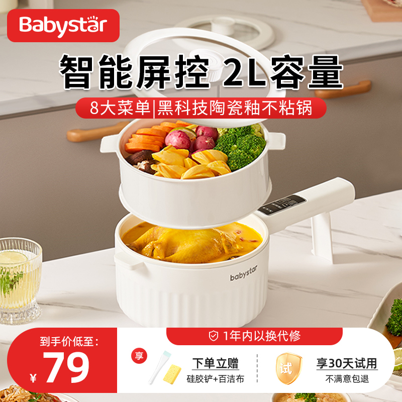 babystar电煮锅2L大容量