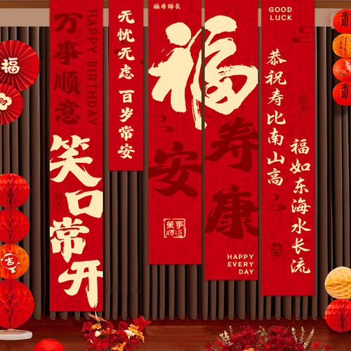 寿宴氛围布置父母祝寿背景墙横幅