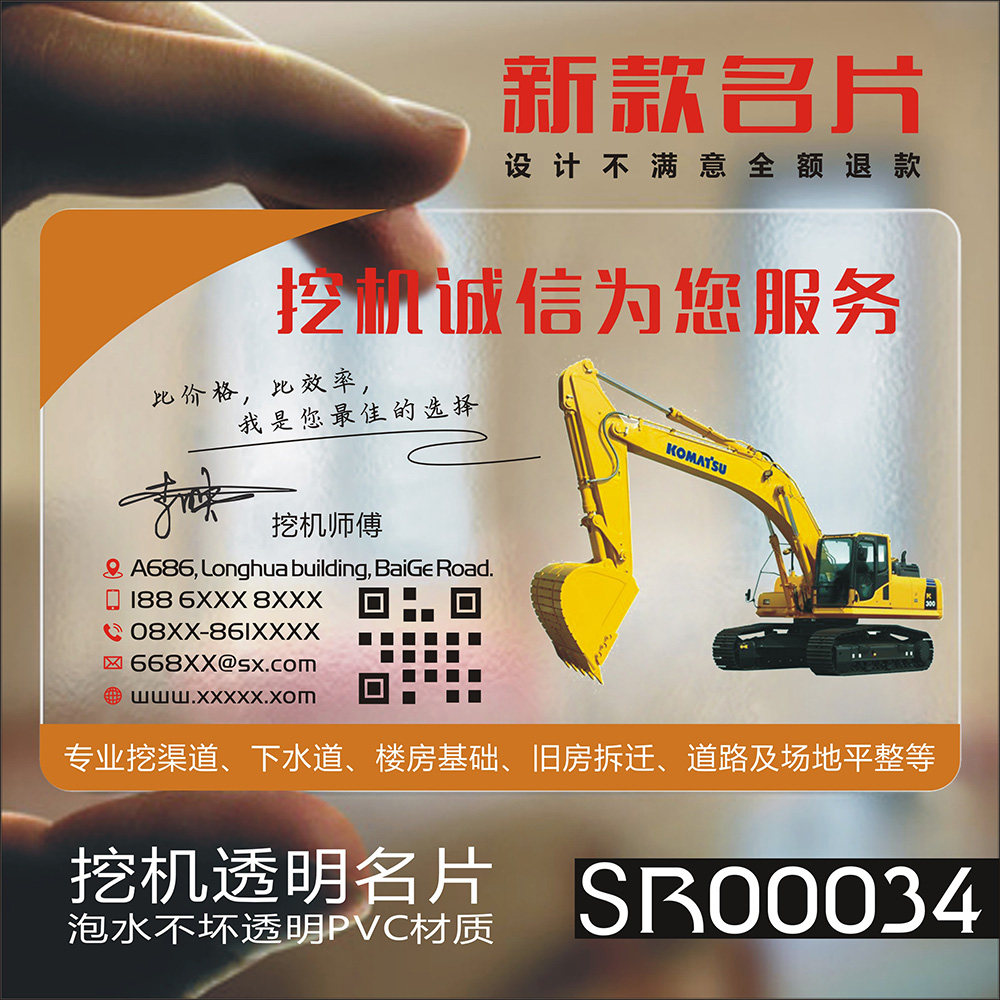 金属机械工程工具挖机吊车吊机叉车铲车名片设计制作SR00034