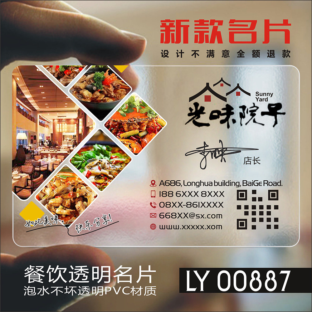 饭店名片 餐饮餐厅餐馆菜馆饭店农家乐订餐卡小龙虾外卖菜单PVC单双面透明名片印刷设计名片制作LY00887