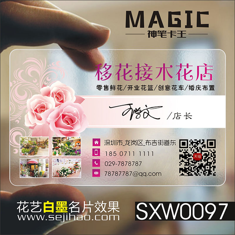花店时尚花艺花纹花卉鲜花婚庆唯美清新水彩田园PVC透明塑料高档免费二维码名片设计制作印刷订做kSXW0097