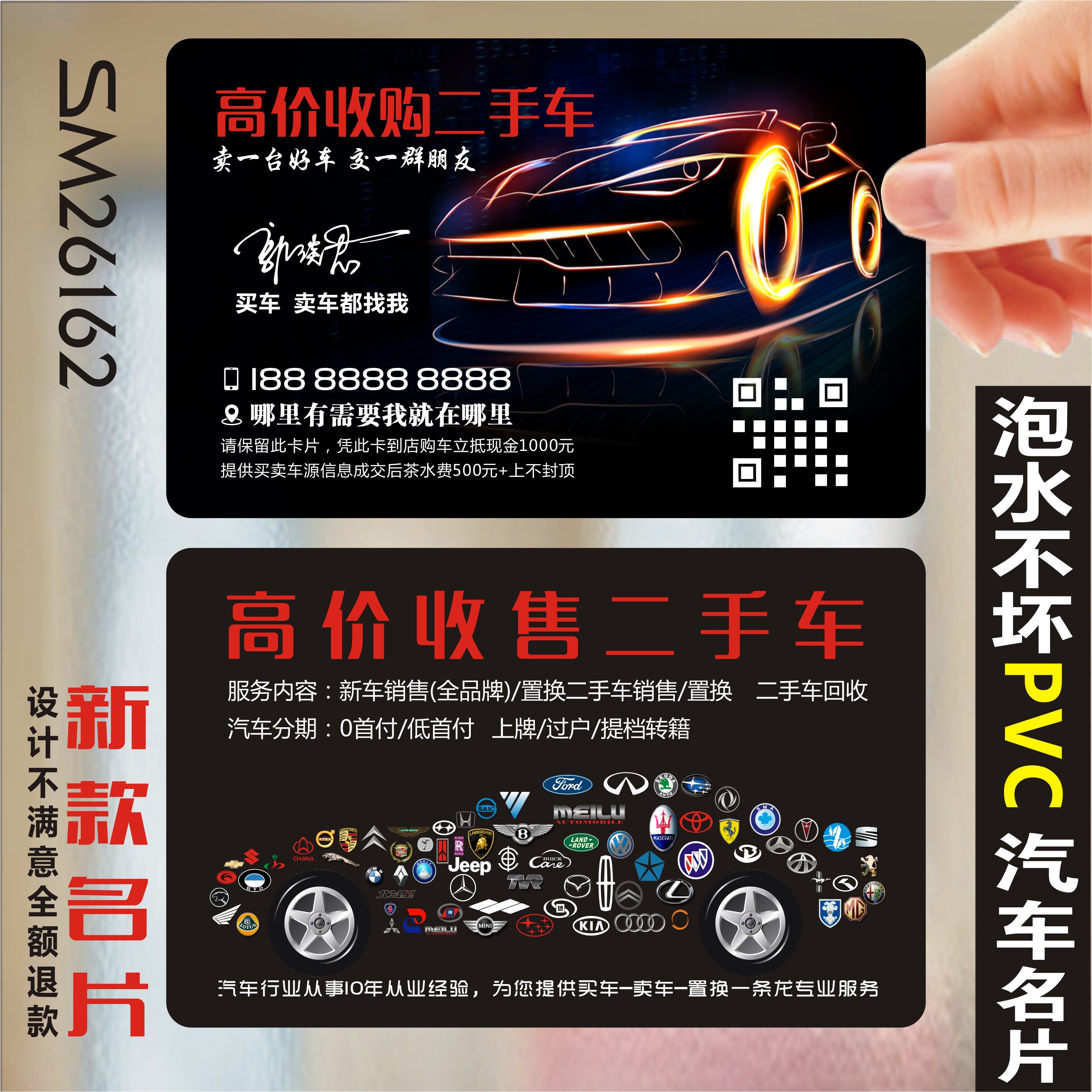 回收二手车名片 二手车买卖改装订做精品买卖置换PVC名片制作定制印刷免费设计包邮订做双面印刷 SM26162