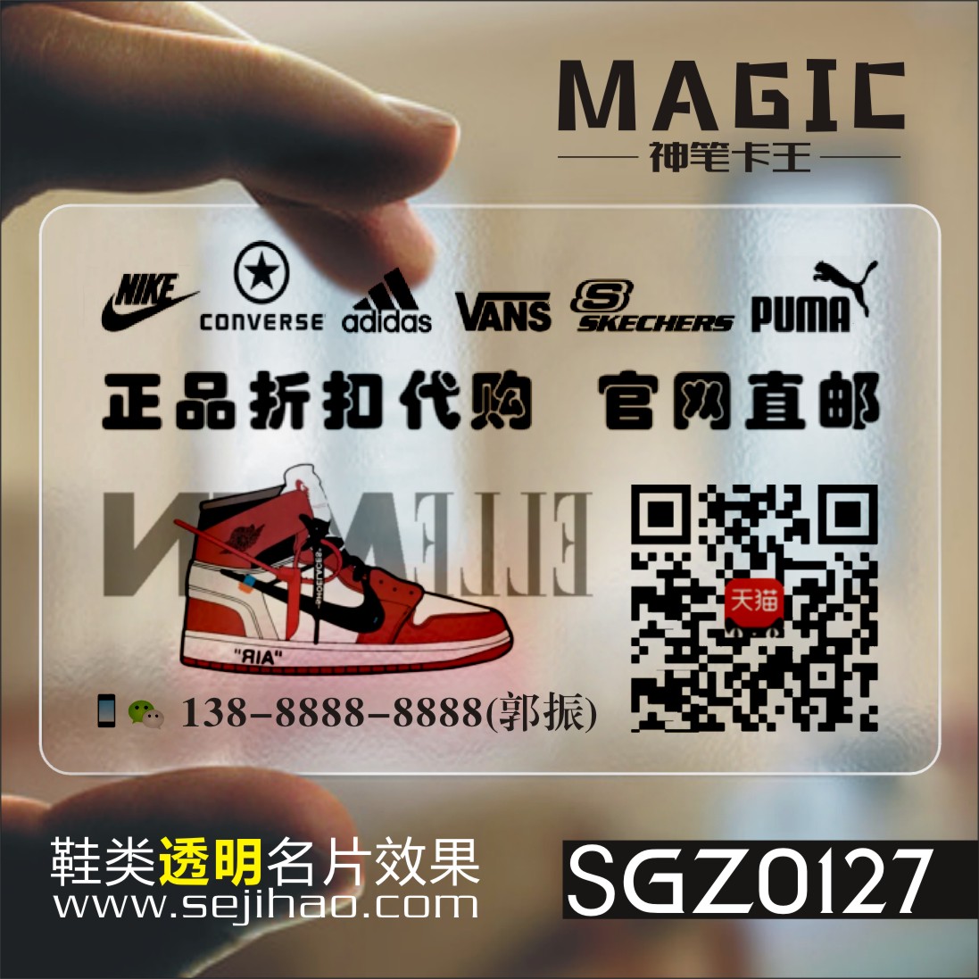 新款男鞋女鞋运动鞋跑鞋体闲鞋箱包鞋类帽子饰品PVC透明塑料包邮单双面名片免费设计制作印刷订做KSGZ0127