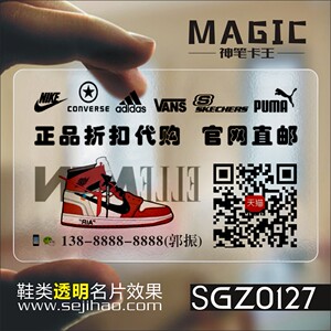 新款男鞋女鞋运动鞋跑鞋体闲鞋箱包鞋类帽子饰品PVC透明塑料包邮单双面名片免费设计制作印刷订做KSGZ0127
