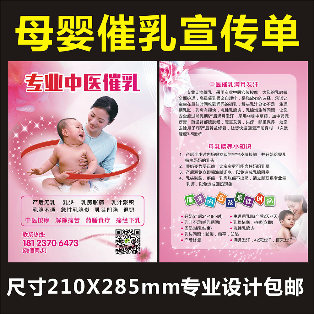 母婴护理母乳月嫂双面传单