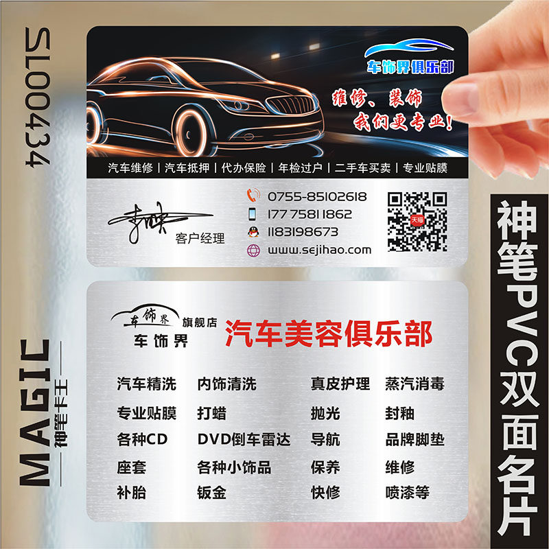 汽车维修汽修出租驾校教练代驾4S店洗车美容装潢二手车行店PVC透明塑料名片免费设计制作印刷订做kSL00434