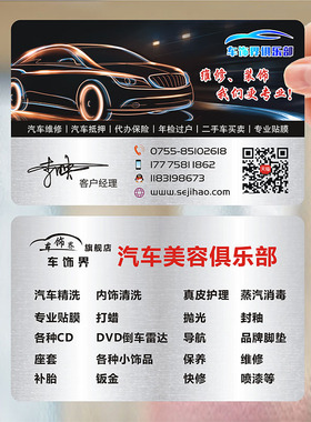 汽车维修汽修出租驾校教练代驾4S店洗车美容装潢二手车行店PVC透明塑料名片免费设计制作印刷订做kSL00434