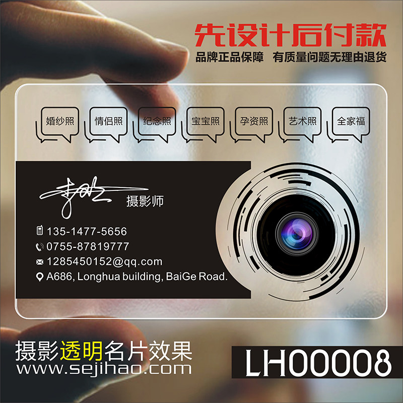 影楼照相馆影视娱乐文化传媒策划广告创意摄影师摄像师工作室PVC透明塑料名片设计制作印刷订做LH00008