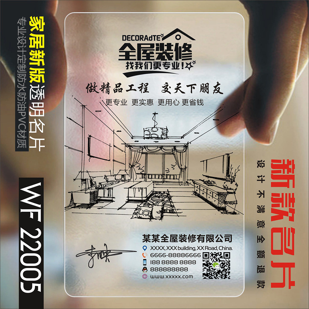 订做全屋定制家具PVC名片