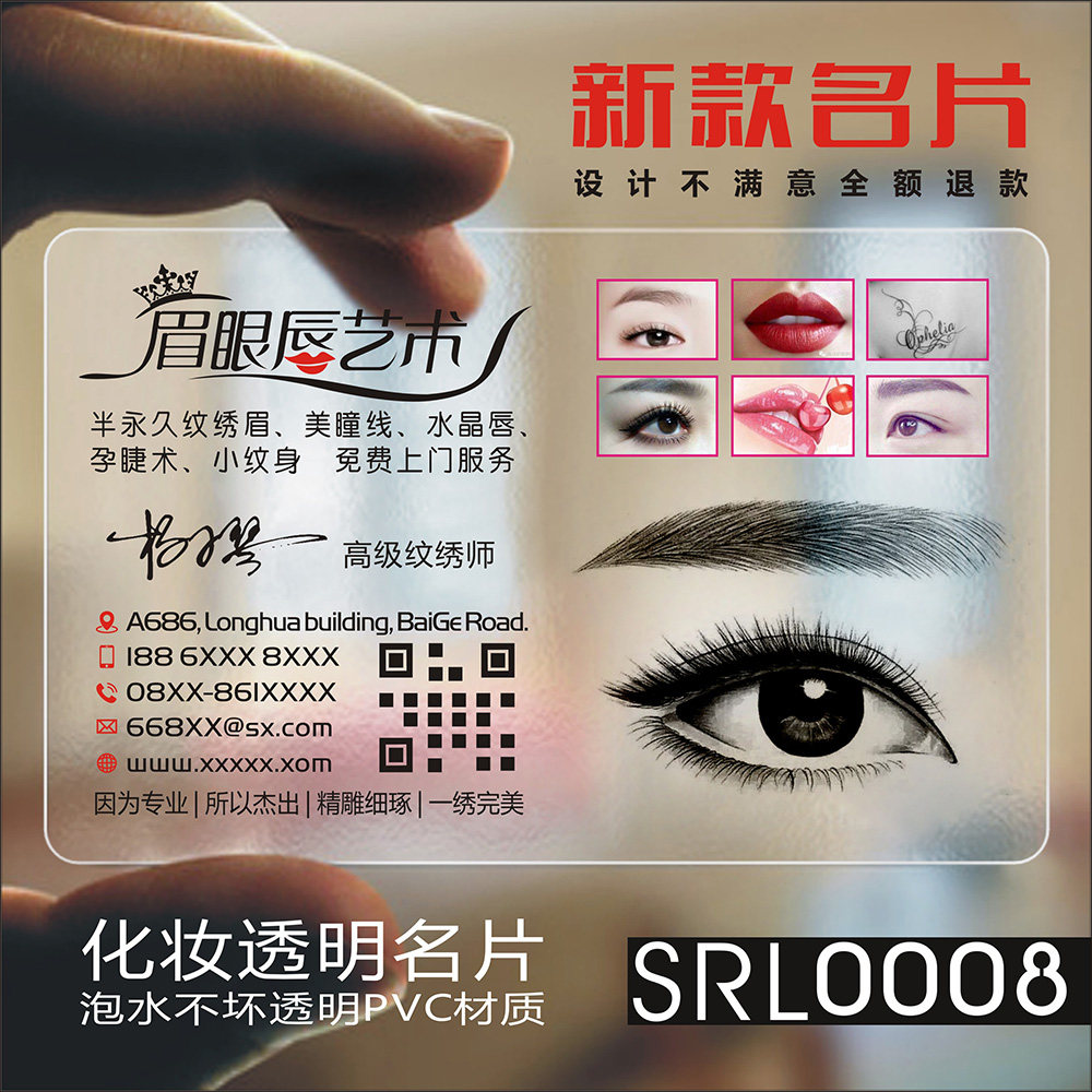 创意皮肤管理时尚美容彩妆化妆师纹绣韩式定妆甲名片设计制作SRL0008