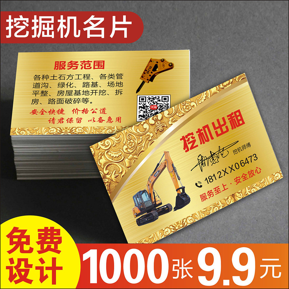 叉车维修铲车钩机出租防水名片广告贴纸订做双面覆膜打印免费设计包邮