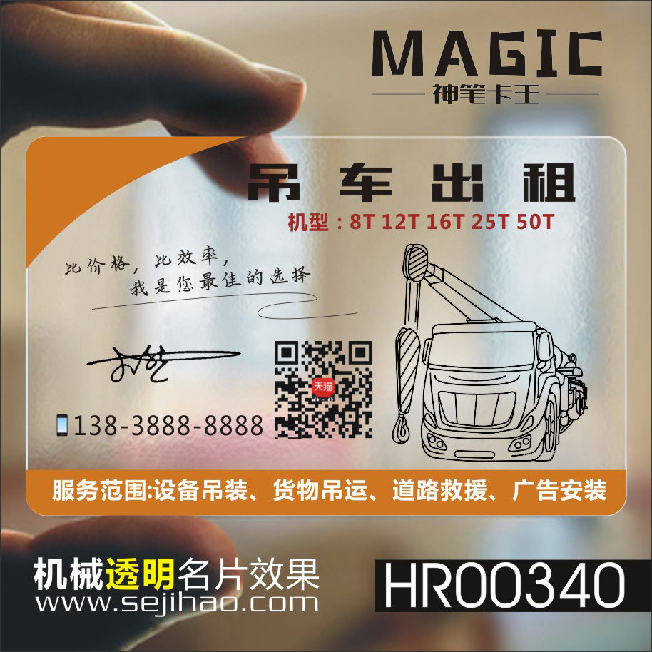 挖机名片随车吊工程机械叉车铲车破碎锤吊机吊车钩机出租维修防水PVC透明塑料名片设计制作印刷订做hr00340