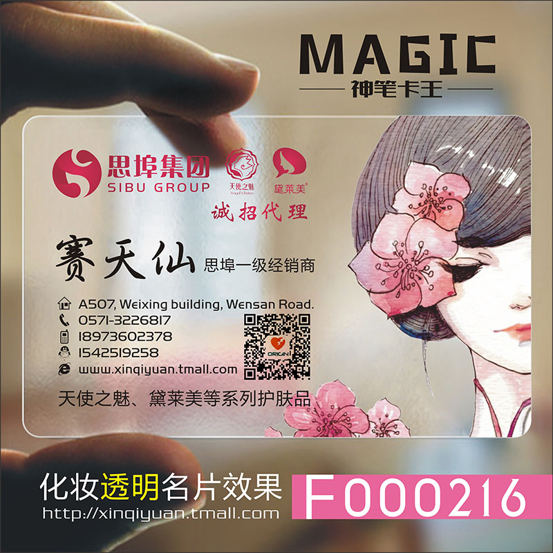 创意皮肤管理时尚美容彩妆化妆师纹绣韩式定妆甲名片设计制作kF00216