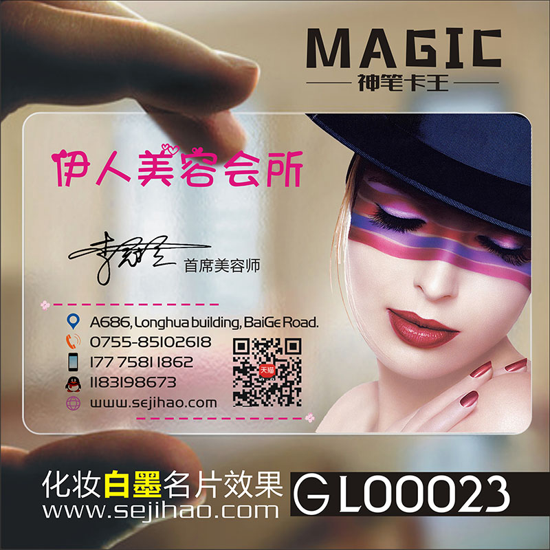 创意皮肤管理时尚美容彩妆化妆师纹绣韩式定妆甲名片设计制作kGL00023
