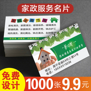 月嫂名片 家政设计制作保洁钟点工电工木工服务卡片保姆阿姨定制防水名片制作订做优惠券代金券创意印刷122