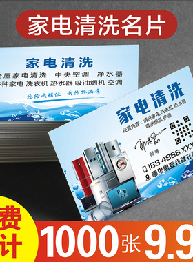 家电维修名片 制作定制家电清洗维修空调安装电器修理塑料免费设计pvc防水创意高档公司商务卡片 25072