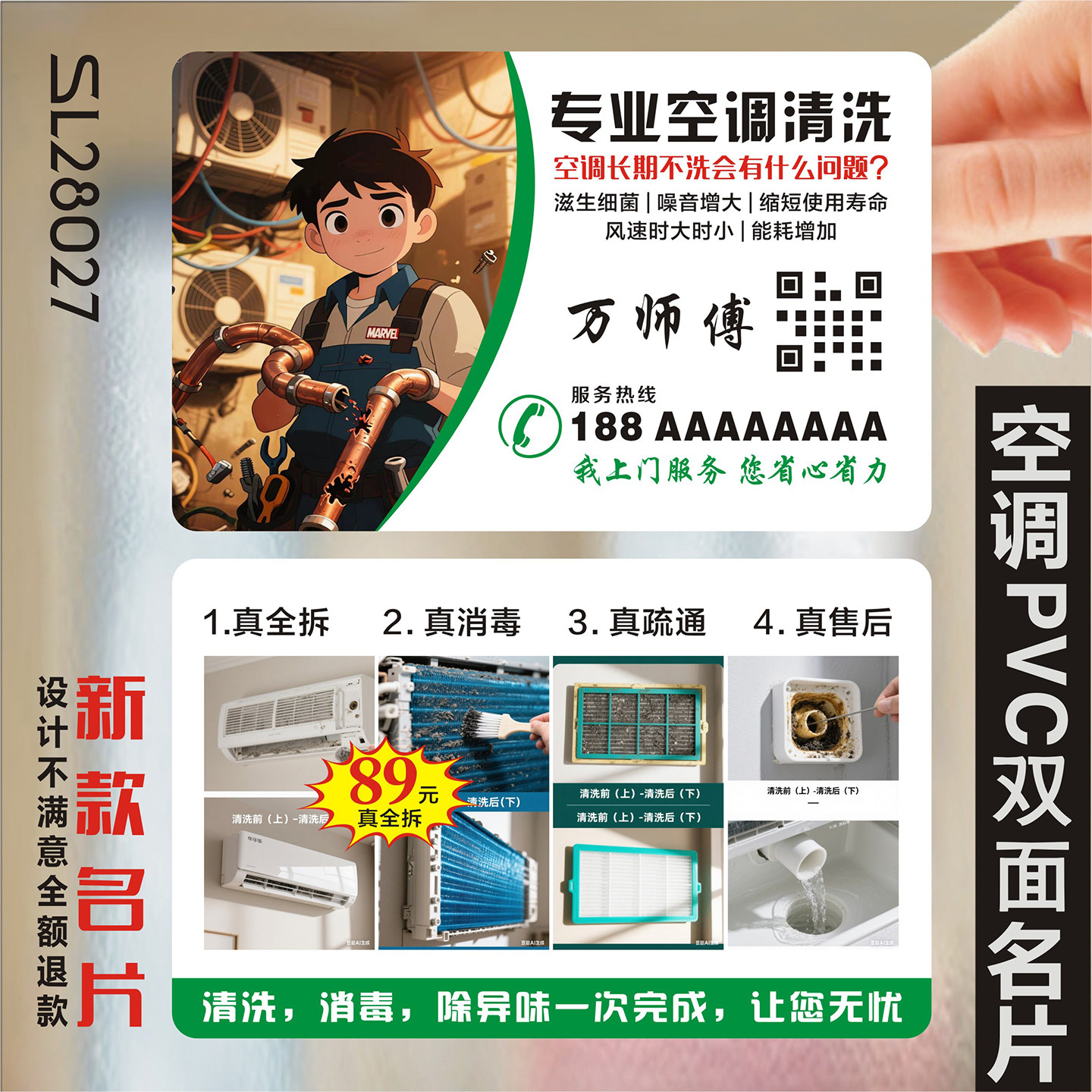 家电清洗维修空调冰箱彩电视热水器清洗水电安装防水PVC塑料名片订做SL28027