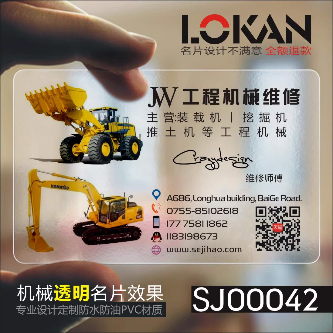 金属工具吊机铲车sl00042名片