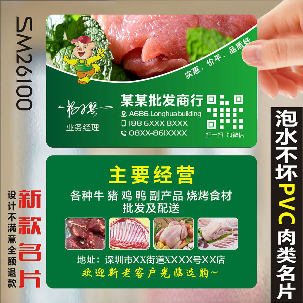 定制猪肉店超市名片牛肉羊肉店名片花店蔬菜生鲜透明PVC塑料名片制作印刷KM26100