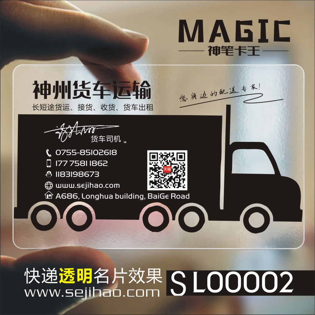 物流货运输航运海运货车搬家公司快运跑腿PVC透明塑料高档名片免费设计制作印刷订做KSL00002