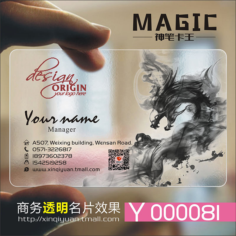 古典中国风水墨创意定制公司企业PVC透明塑料高档二维码免费包邮单双面防水名片设计制作印刷订做Y00081