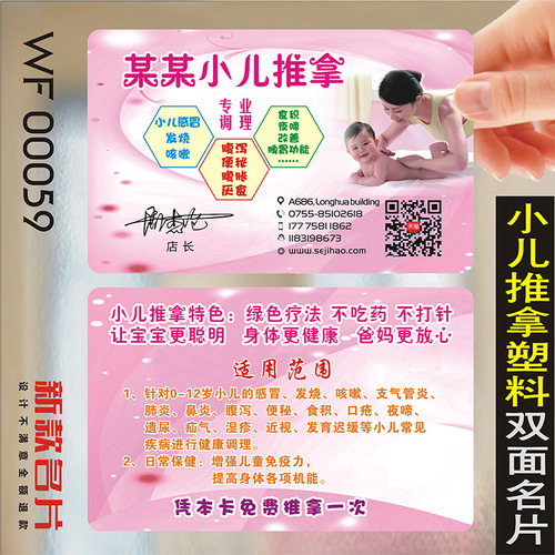 产后修复护理母婴用品店催乳师小儿推拿调理母乳月嫂卡PVC透明塑料单双面二维码名片设计制作印刷订做WF00059
