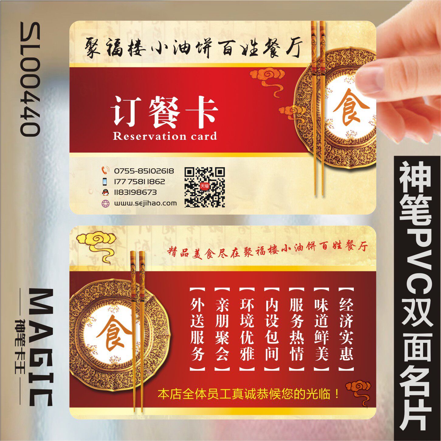 饭店名片 餐饮餐厅餐馆菜馆饭店农家乐订餐卡小龙虾外卖菜单PVC单双面透明名片印刷设计名片制作sl00440