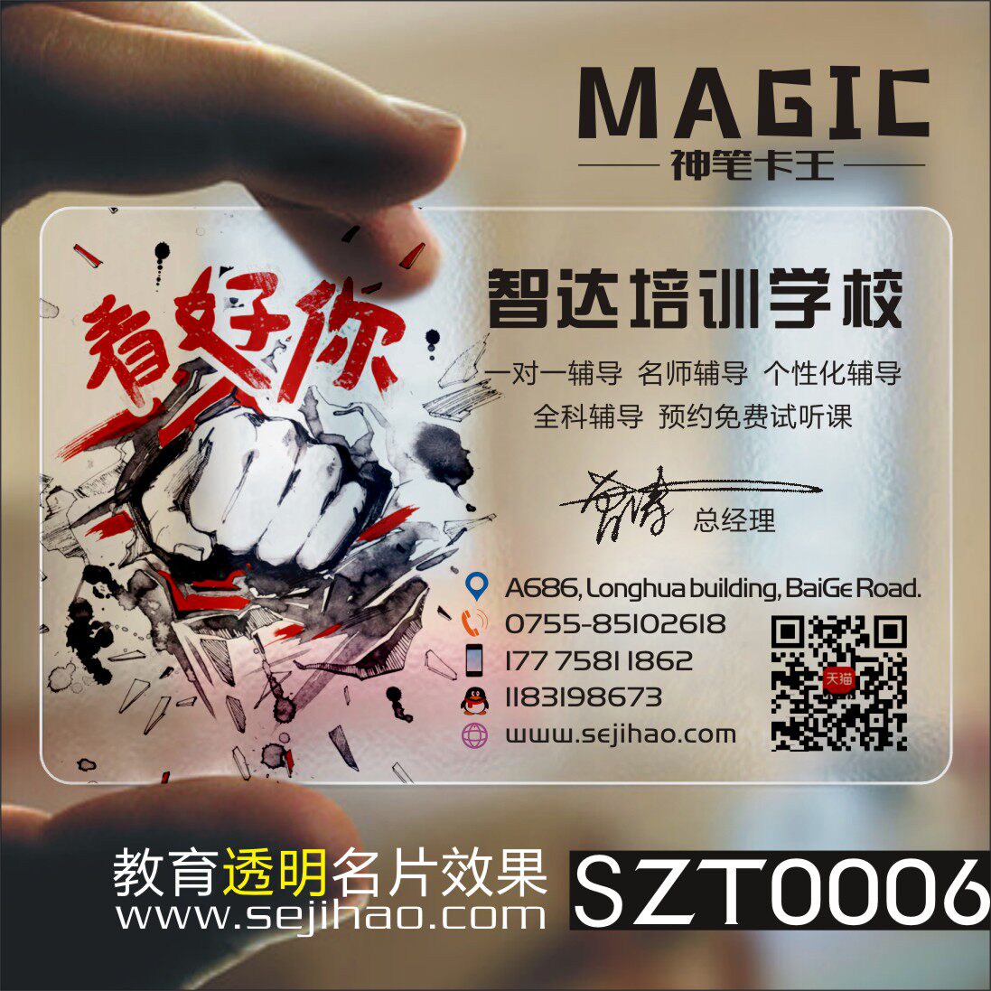 家教培训托管艺术班教育英语美术书法学校幼儿园学习辅导班PVC透明塑料单双面名片设计制作印刷订做KSZT0006