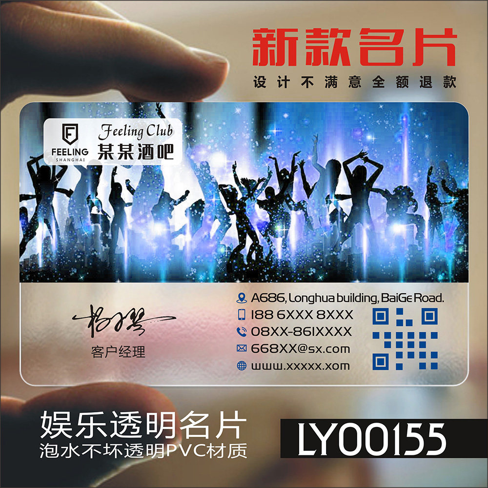 娱乐会所KTV酒吧唱吧音响设备晚会主持人工程出租订房卡PVC透明塑料包邮名片设计制作印刷订做定制LY00155