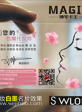 创意皮肤管理时尚美容彩妆化妆师纹绣韩式定妆甲名片设计制作kSWL0115