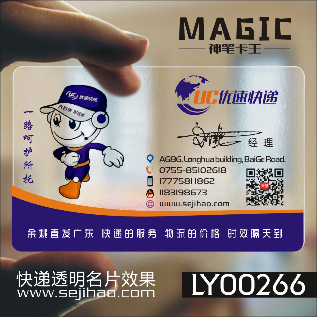 跑腿外卖快递飞毛腿货车运输圆通中通申通韵达天天顺丰汇通韵达名片