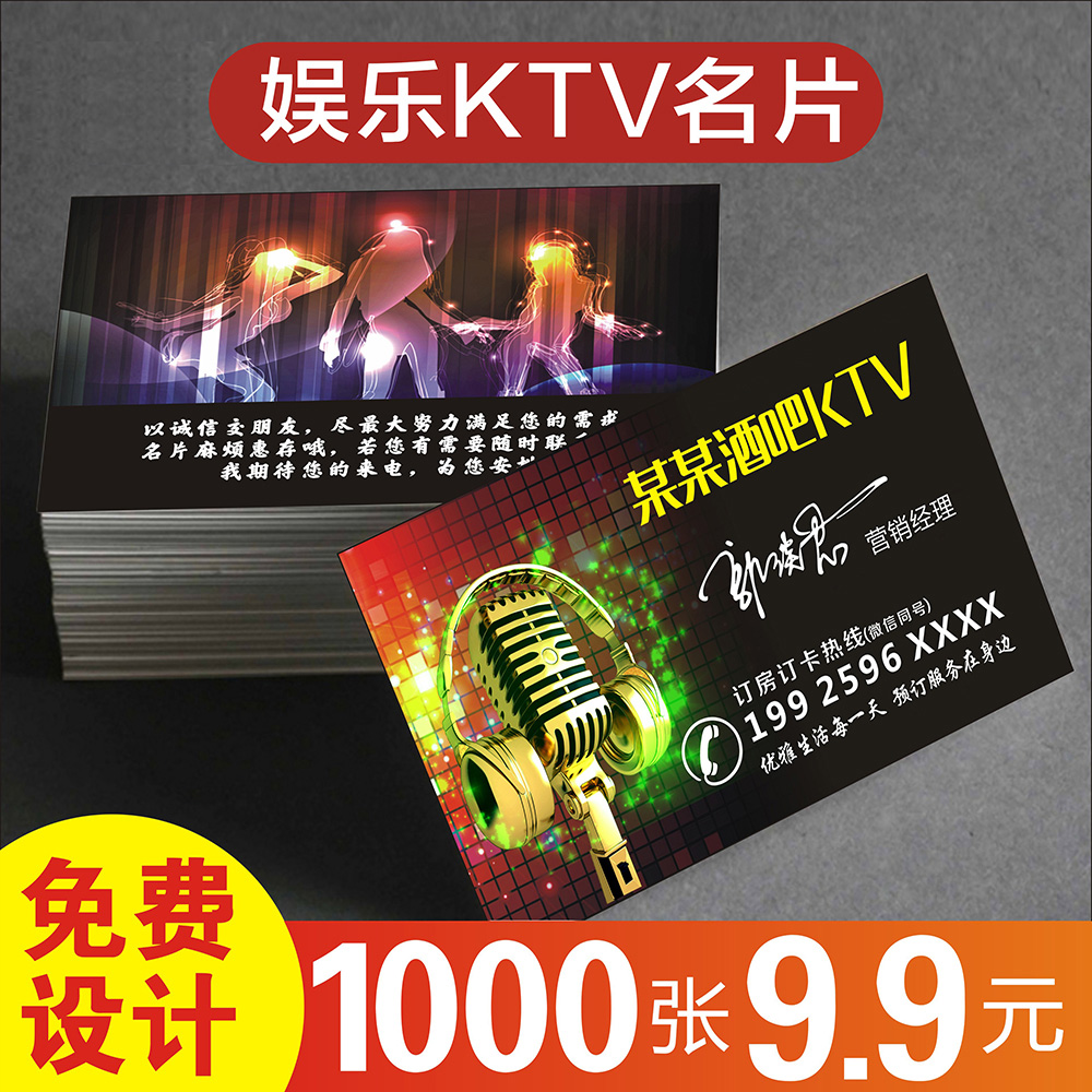 娱乐KTV名片 KTV酒吧名片订制娱乐音乐名片制作免费设计印刷小卡片铜版纸双面名片制作定制设计印刷 25062