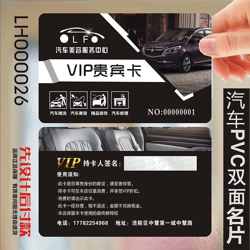 汽车维修汽修出租驾校教练代驾4S店洗车美容装潢二手车行店会员卡贵宾卡VIP卡免费设计制作印刷订做LH000026