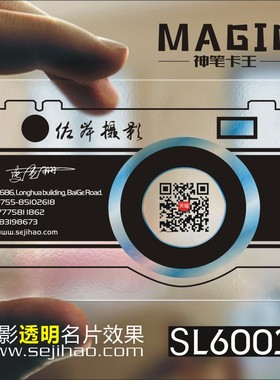 影楼照相馆影视娱乐文化传媒策划广告创意摄影师摄像师工作室PVC透明塑料包邮名片设计制作印刷订做SL60031