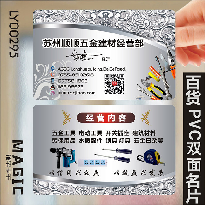 五金工具店名片挖机吊车叉车铲车吊机钩机随车吊出租维修PVC透明塑料包邮名片设计制作印刷订做ly00295