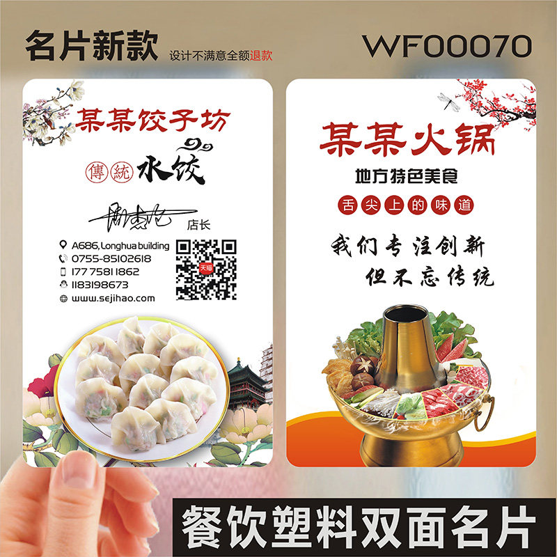 饭店名片 餐饮餐厅餐馆菜馆饭店农家乐订餐卡小龙虾外卖菜单PVC单双面透明名片印刷设计名片制作WF00070